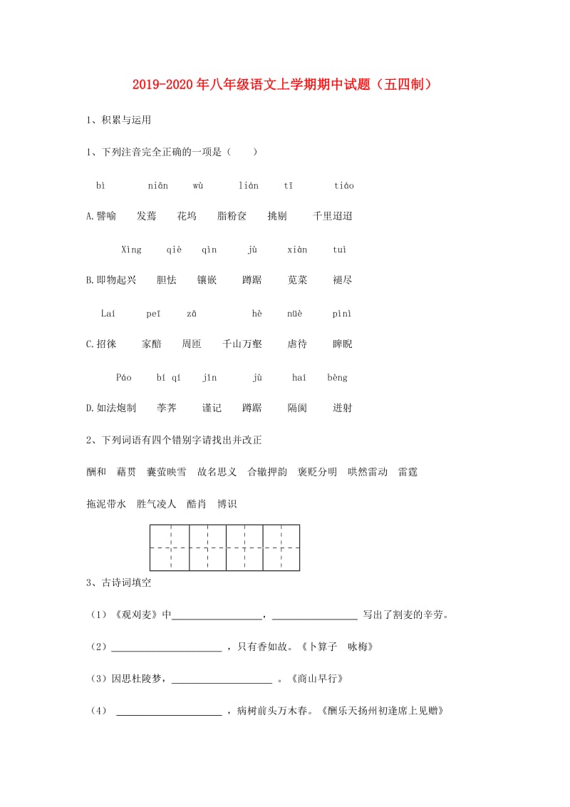 2019-2020年八年级语文上学期期中试题（五四制）.doc_第1页