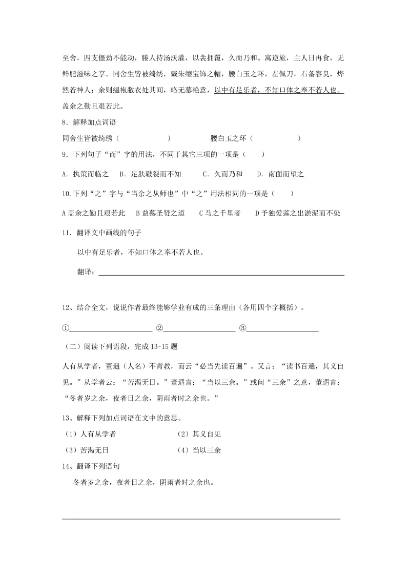 2019-2020年八年级语文上学期期中试题（五四制）.doc_第3页