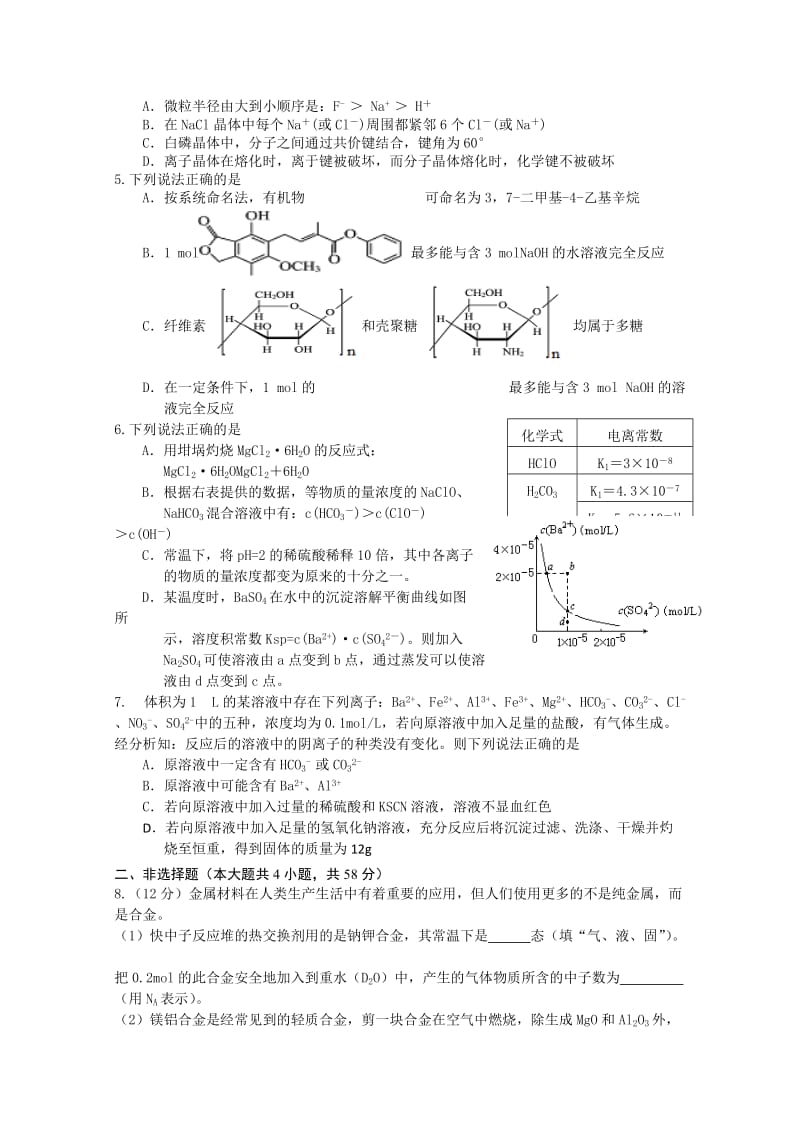 2019-2020年高三4月月考 化学 含答案.doc_第2页