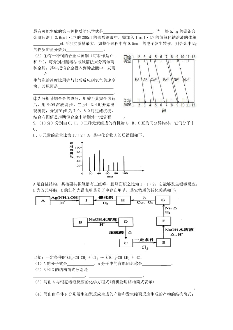 2019-2020年高三4月月考 化学 含答案.doc_第3页