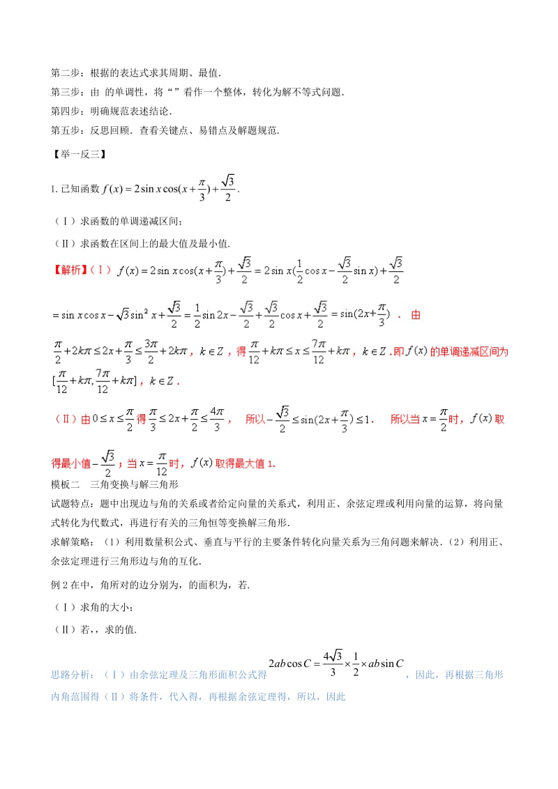 2019-2020年高考数学二轮复习方法3.3解答题的解法教学案文.doc_第2页