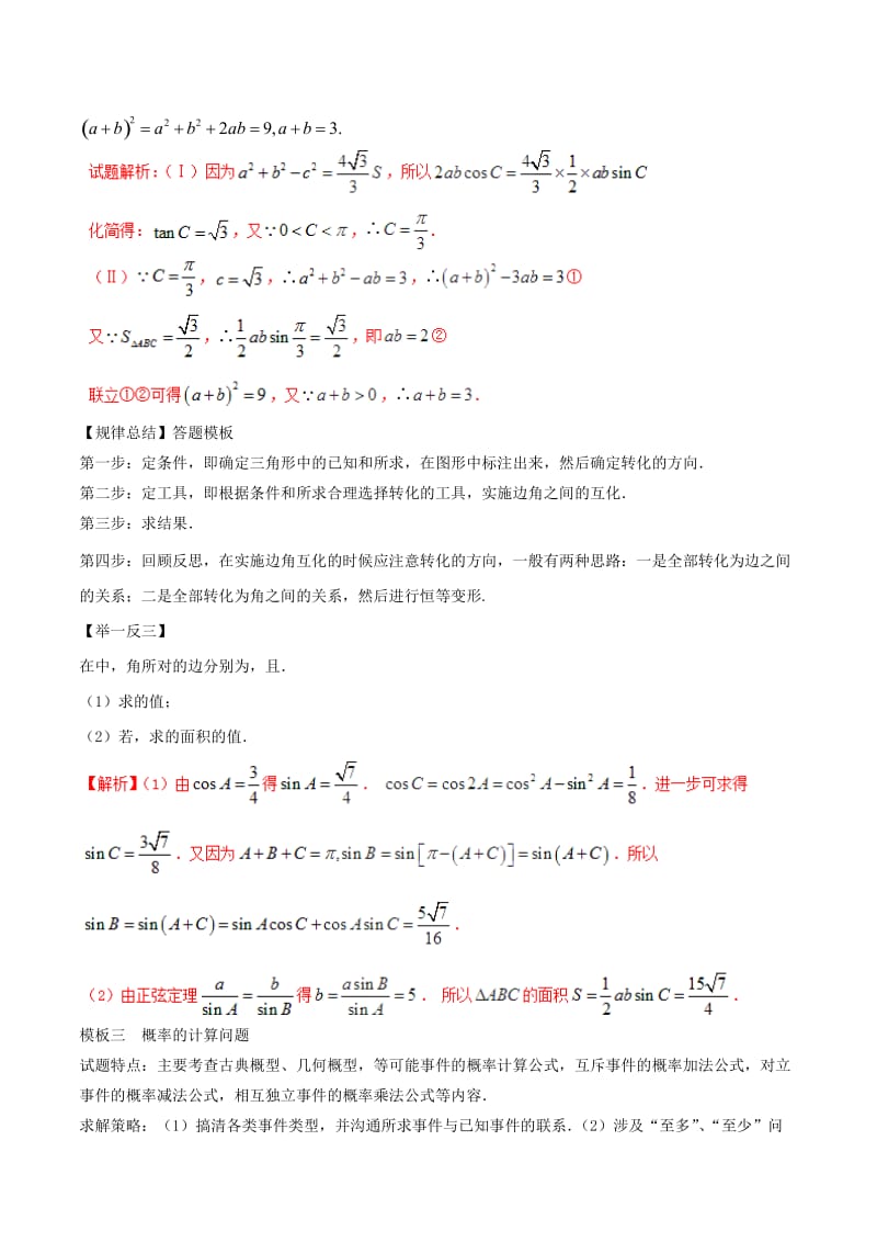 2019-2020年高考数学二轮复习方法3.3解答题的解法教学案文.doc_第3页