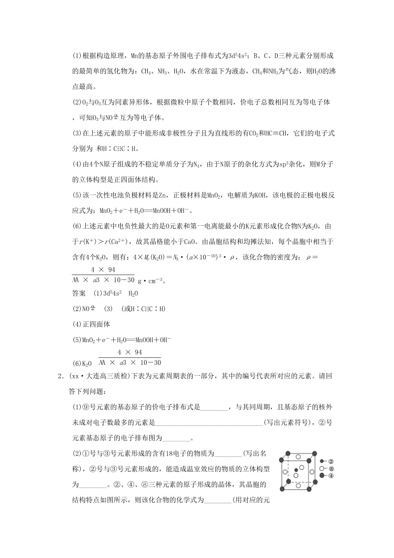 2019-2020年高考化学 专题二十五 物质结构与性质（全国通用）.doc_第2页