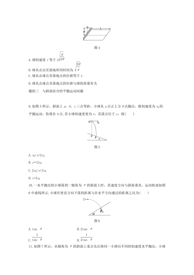 2019-2020年高中物理 第一章 抛体运动 第4讲 平抛运动题组训练 粤教版必修2.doc_第3页