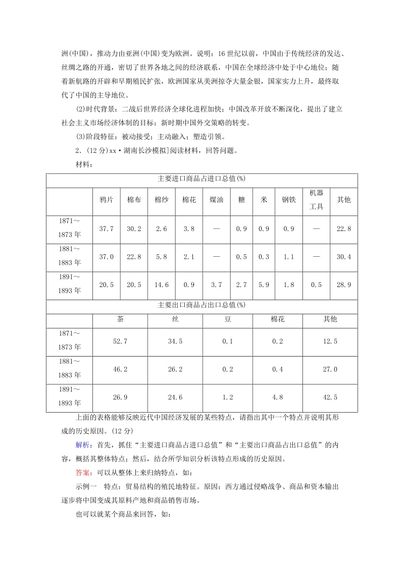 2019-2020年高考历史二轮复习高考非选择题37分标准练.doc_第2页