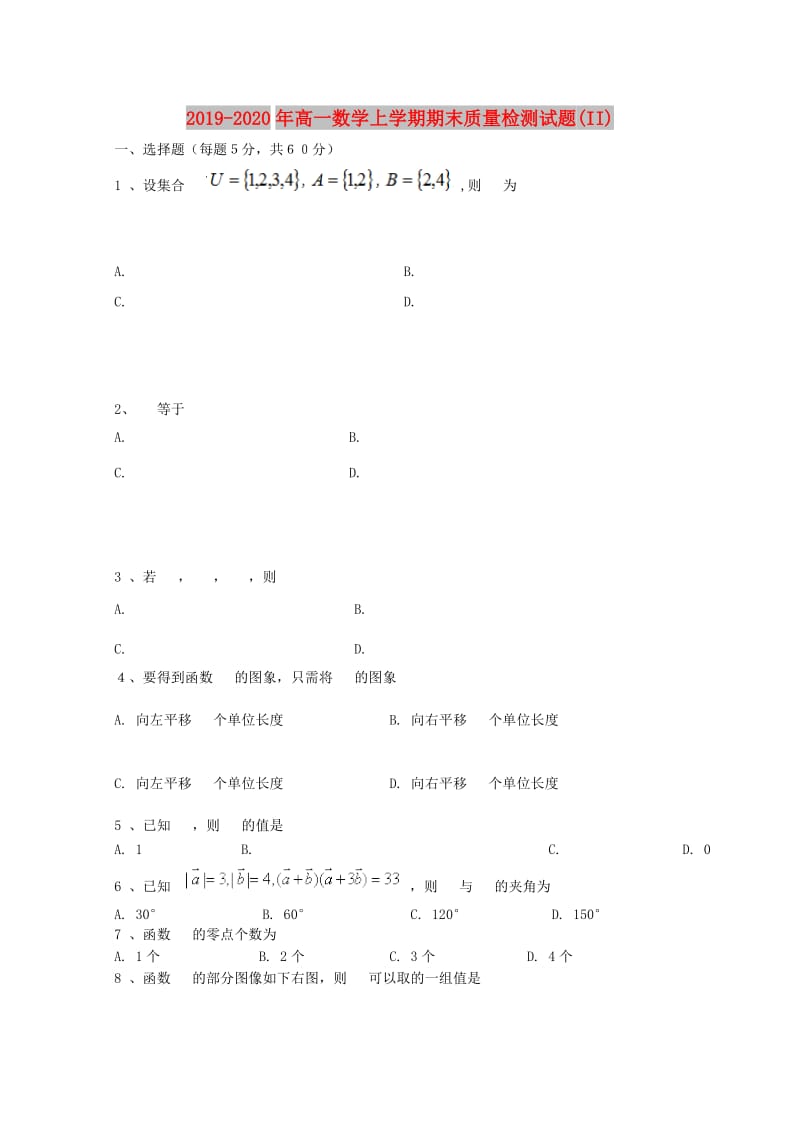 2019-2020年高一数学上学期期末质量检测试题(II).doc_第1页