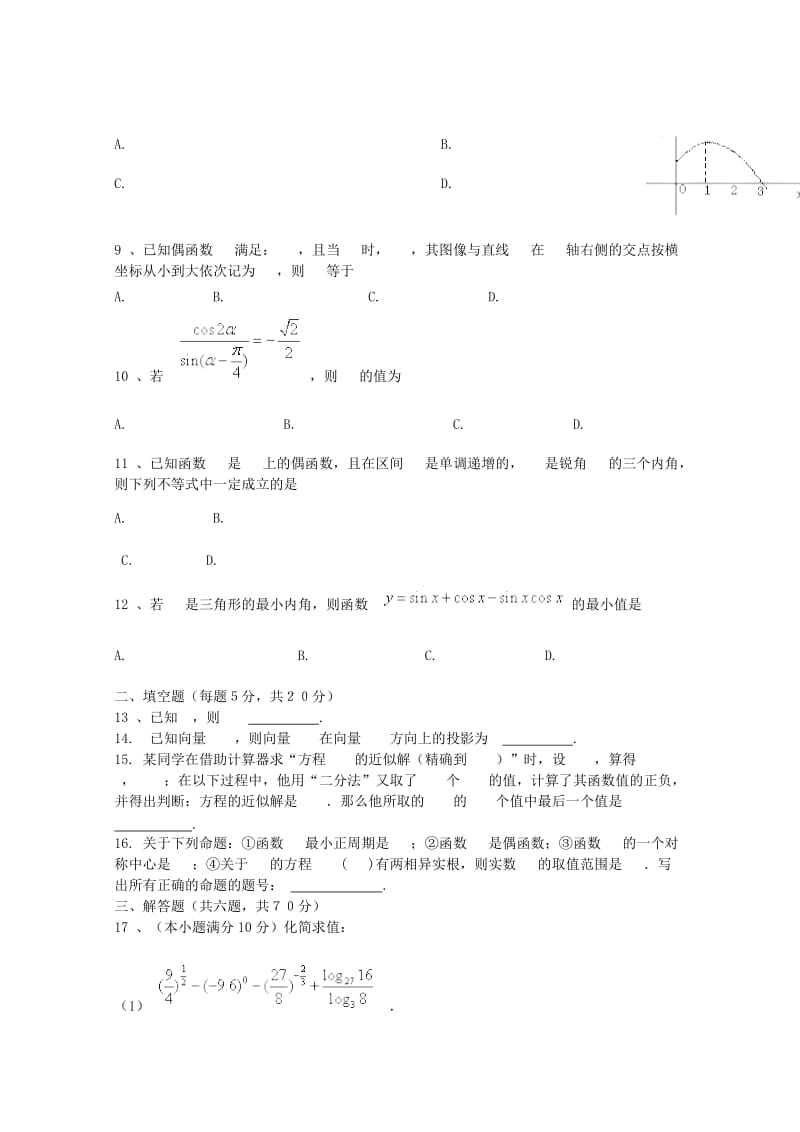 2019-2020年高一数学上学期期末质量检测试题(II).doc_第2页