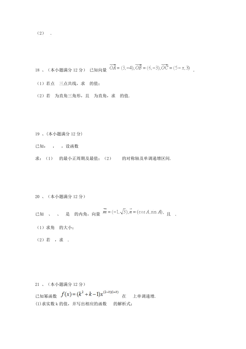 2019-2020年高一数学上学期期末质量检测试题(II).doc_第3页