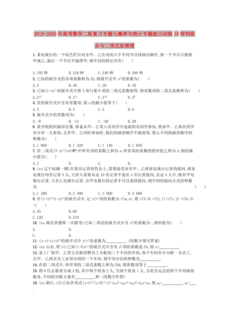 2019-2020年高考数学二轮复习专题七概率与统计专题能力训练19排列组合与二项式定理理.doc_第1页