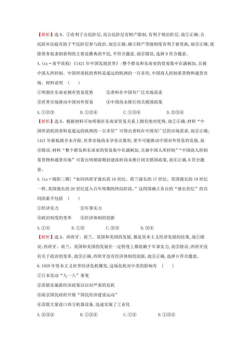 2019-2020年高考历史二轮专题复习 热考题型专攻练（六）.doc_第2页