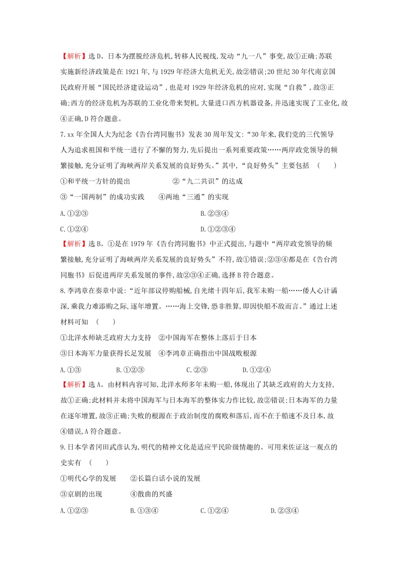 2019-2020年高考历史二轮专题复习 热考题型专攻练（六）.doc_第3页