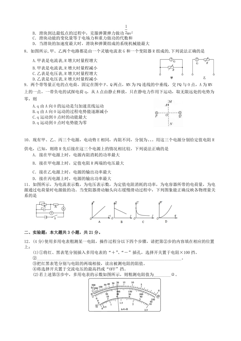 2019-2020年高三物理上学期第二次阶段考试试题.doc_第2页