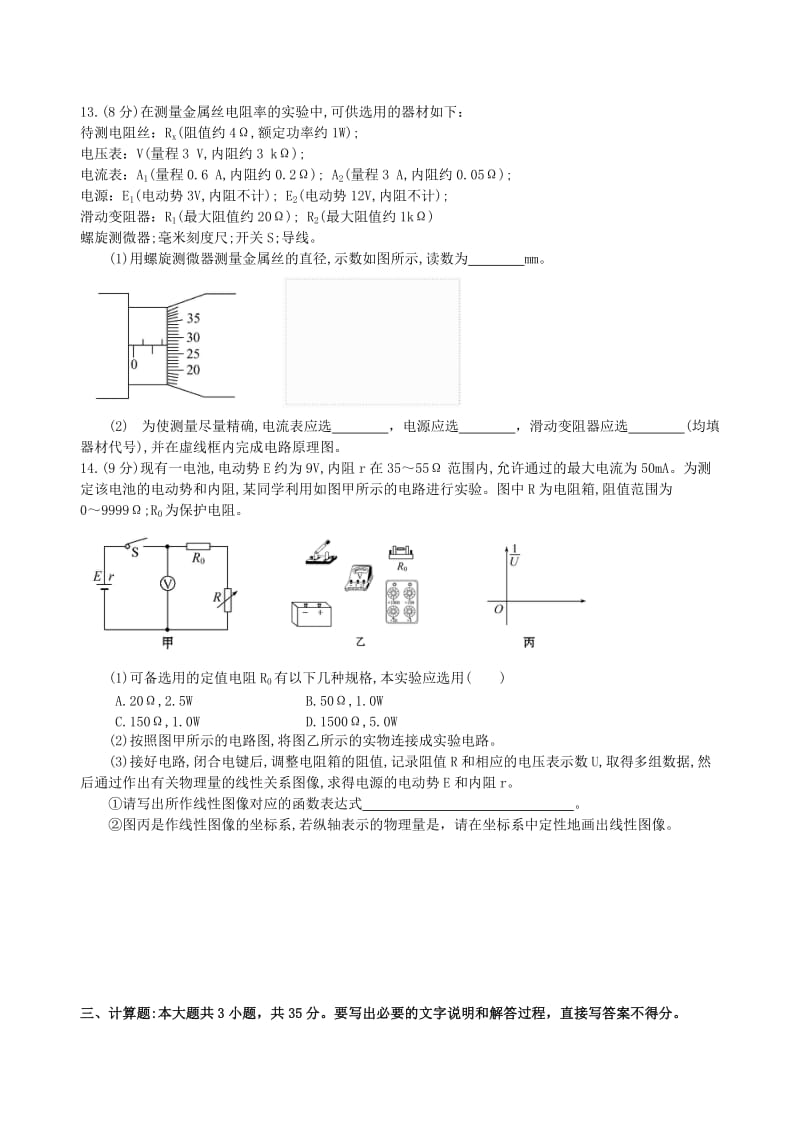 2019-2020年高三物理上学期第二次阶段考试试题.doc_第3页