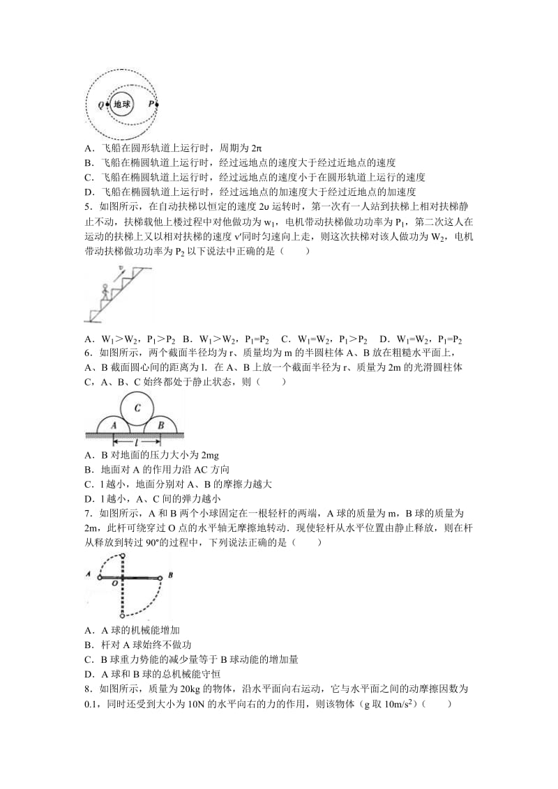 2019-2020年高三上学期第三次月考物理试卷 含解析.doc_第2页