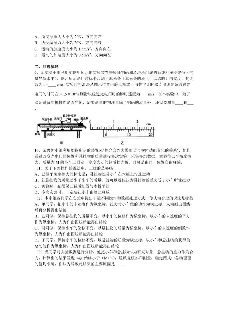 2019-2020年高三上学期第三次月考物理试卷 含解析.doc_第3页