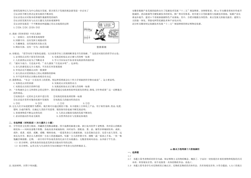 2019-2020年高三政治二轮复习 周测卷十六 探索世界和追求真理2.doc_第2页