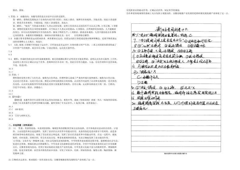 2019-2020年高三政治二轮复习 周测卷十六 探索世界和追求真理2.doc_第3页