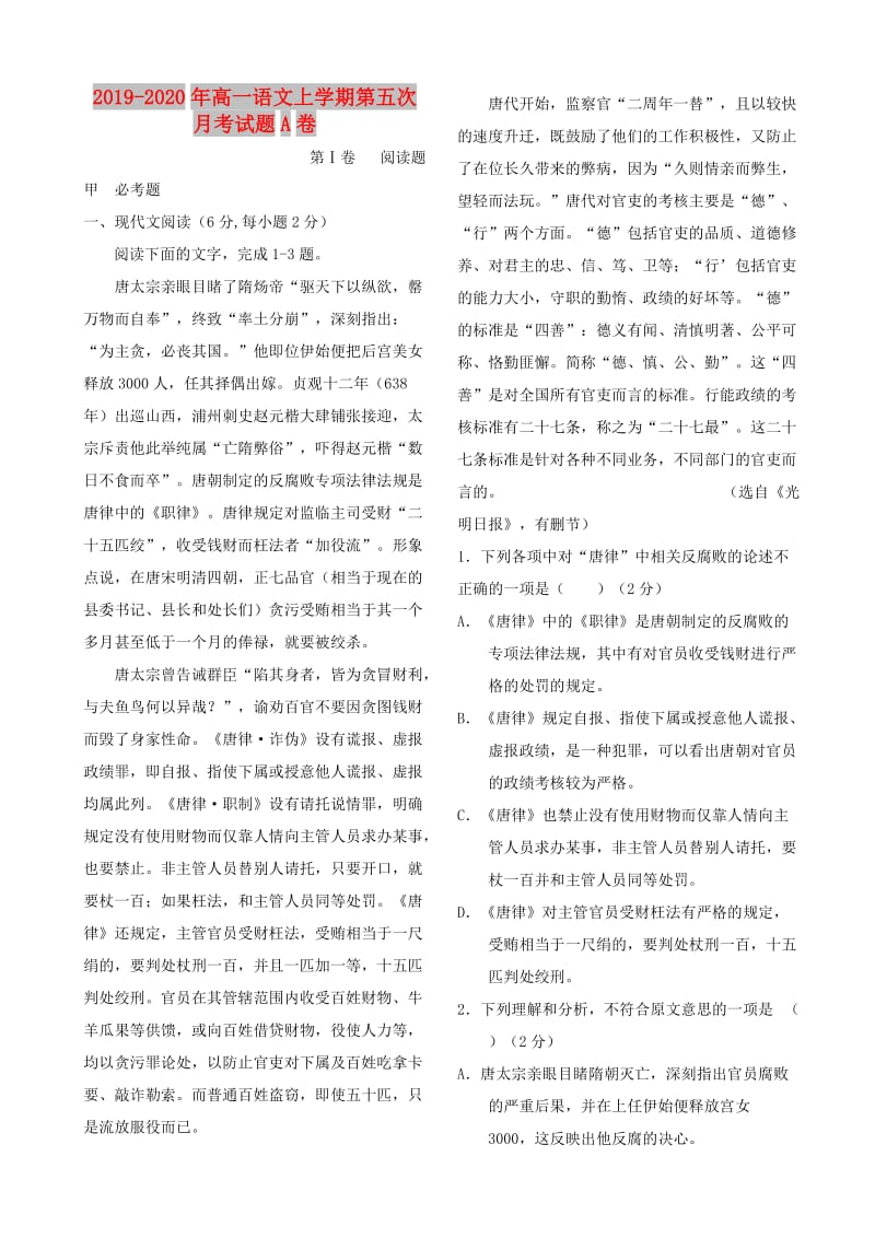 2019-2020年高一语文上学期第五次月考试题A卷.doc_第1页