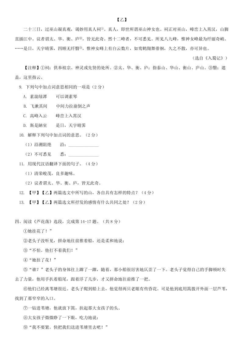 2019-2020年八年级期末考试语文试卷.doc_第3页