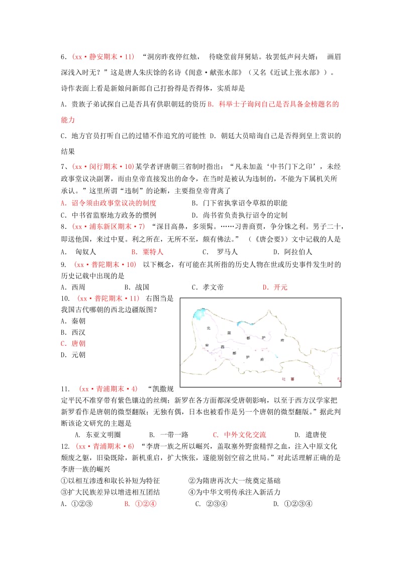 2019-2020年高三历史上学期期末考试试题分类汇编 隋的创制和唐的鼎盛.doc_第2页