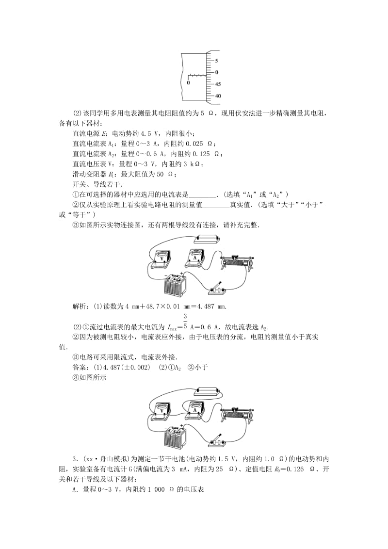 2019-2020年高考物理二轮复习 第一部分 专题五 物理实验 第2讲 电学实验课时演练知能提升.doc_第2页