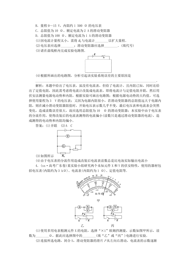 2019-2020年高考物理二轮复习 第一部分 专题五 物理实验 第2讲 电学实验课时演练知能提升.doc_第3页