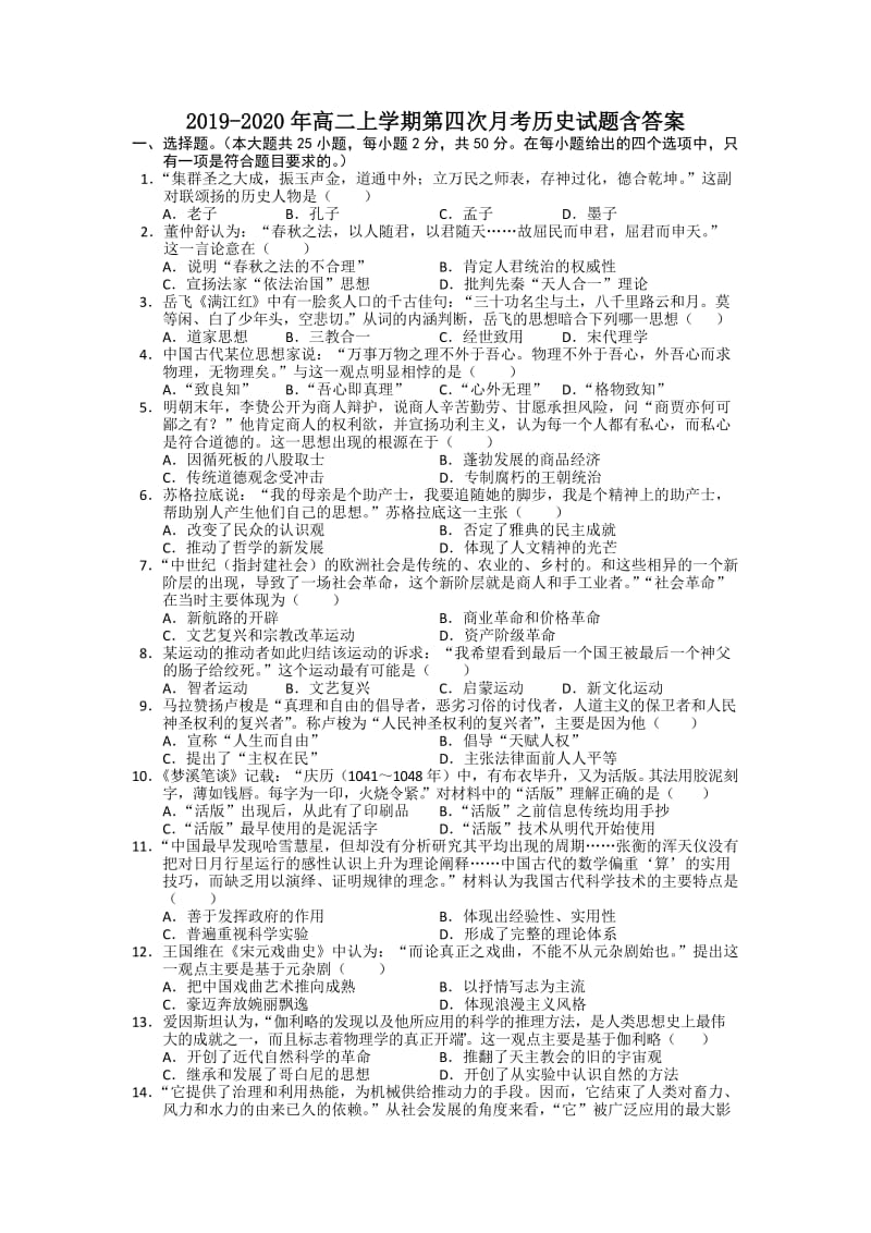 2019-2020年高二上学期第四次月考历史试题含答案.doc_第1页