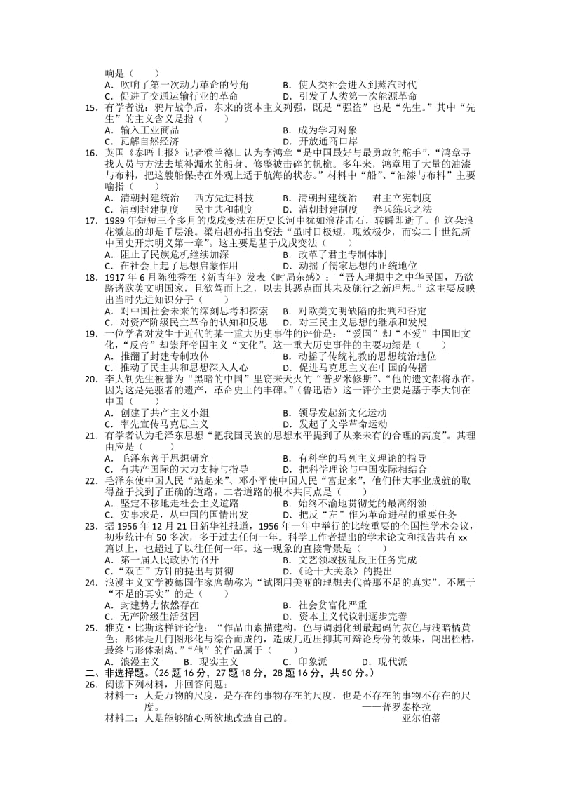 2019-2020年高二上学期第四次月考历史试题含答案.doc_第2页