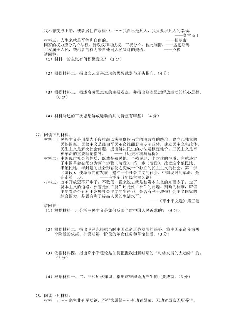 2019-2020年高二上学期第四次月考历史试题含答案.doc_第3页