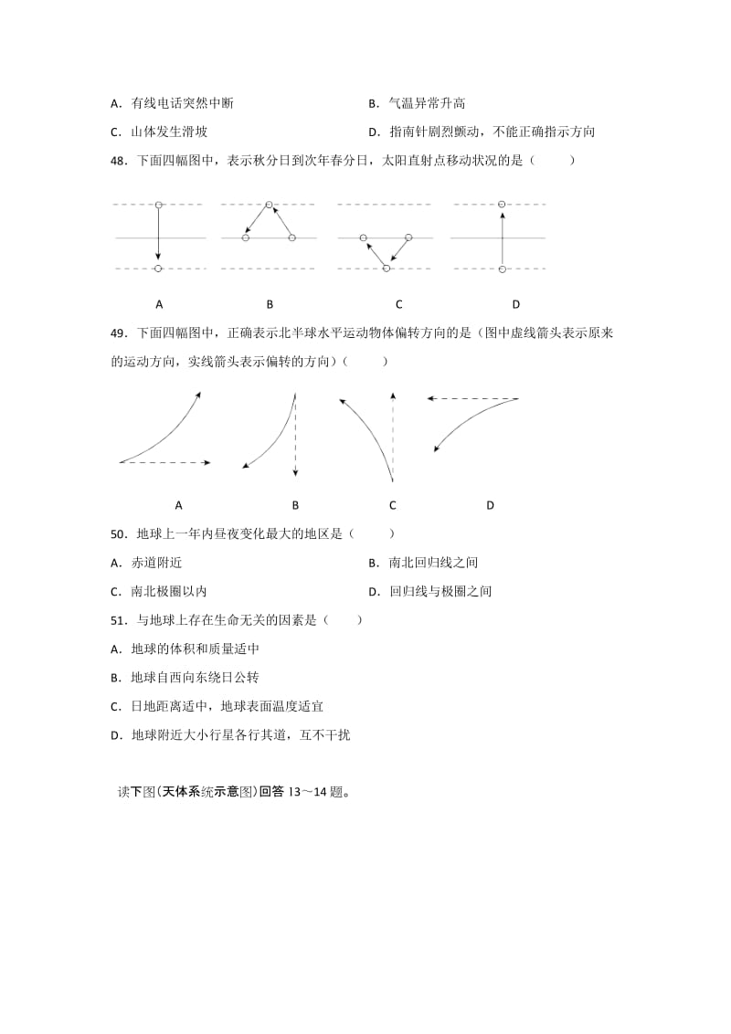 2019-2020年高一上学期段1检测地理试题 含答案.doc_第2页