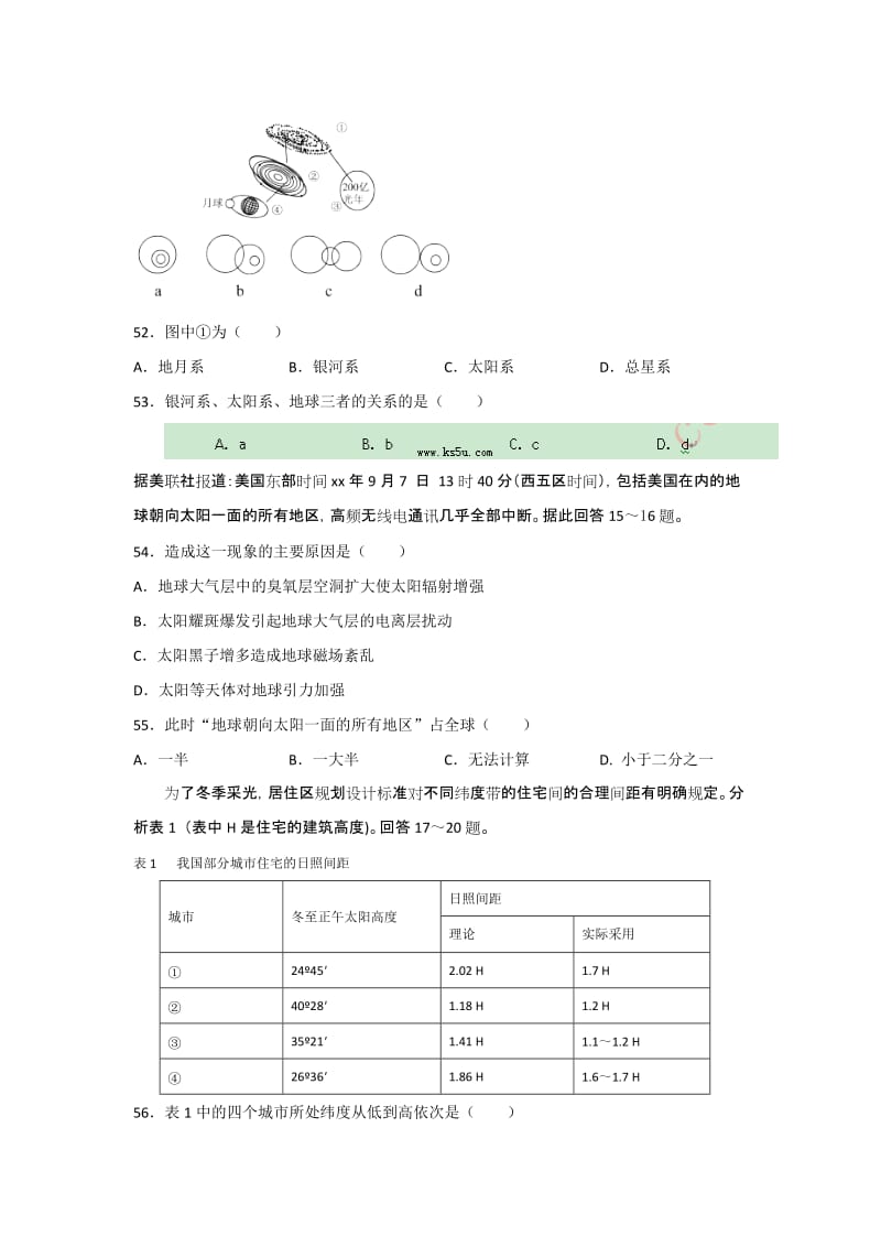 2019-2020年高一上学期段1检测地理试题 含答案.doc_第3页