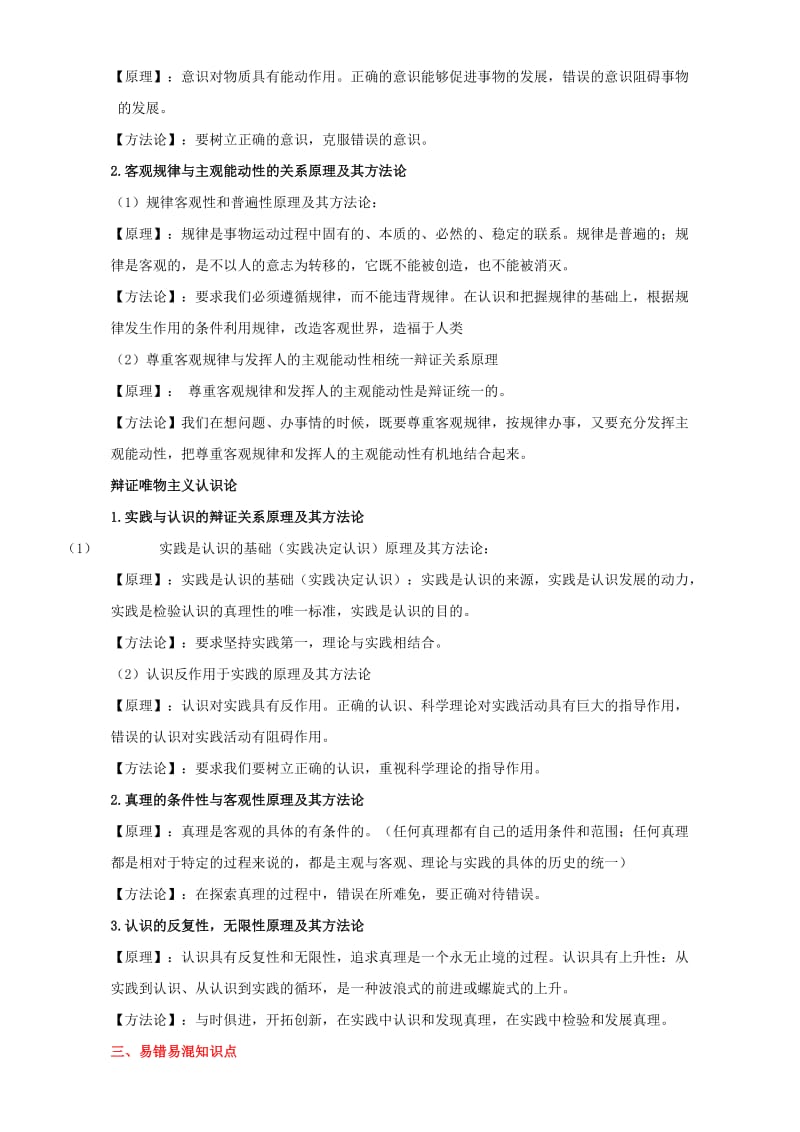 2019-2020年高考政治备考艺体生百日突围系列专题10哲学思想与唯物论认识论含解析.doc_第2页