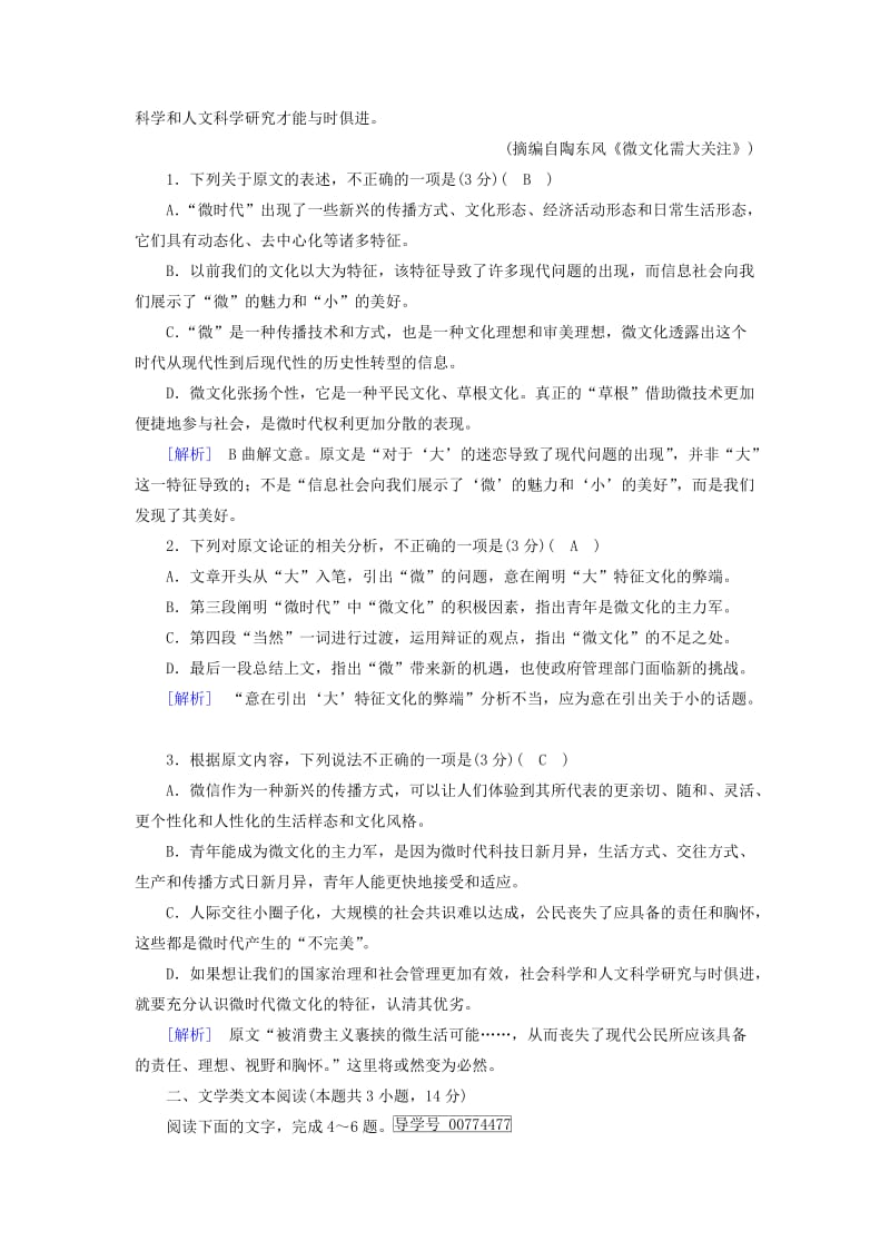 2019-2020年高考语文二轮复习第一大题现代文阅读1现代文阅读.doc_第2页