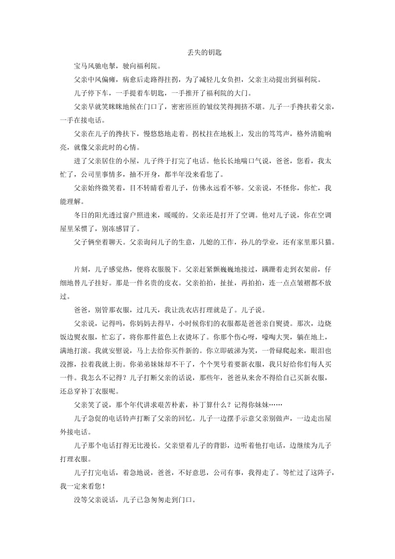 2019-2020年高考语文二轮复习第一大题现代文阅读1现代文阅读.doc_第3页