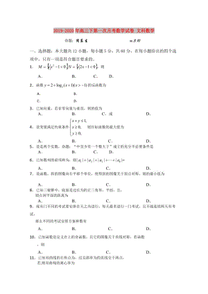 2019-2020年高三下第一次月考數(shù)學(xué)試卷 文科數(shù)學(xué).doc