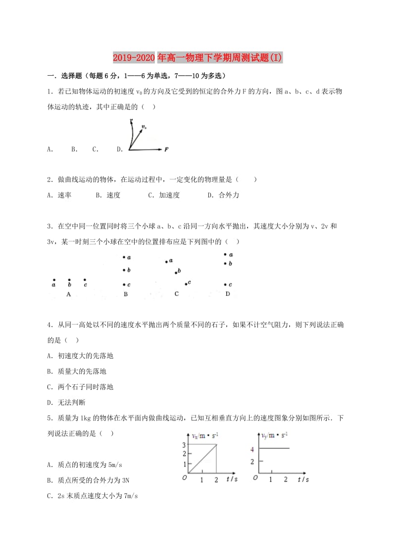 2019-2020年高一物理下学期周测试题(I).doc_第1页