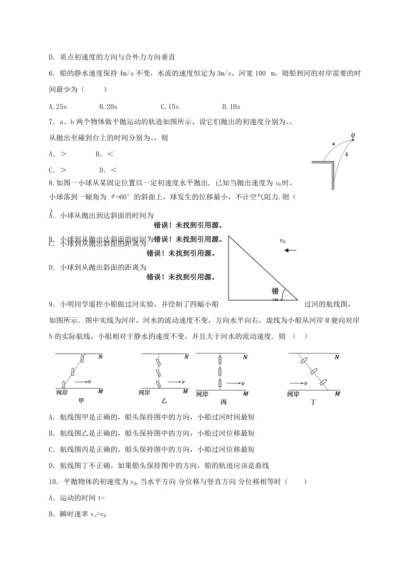 2019-2020年高一物理下学期周测试题(I).doc_第2页