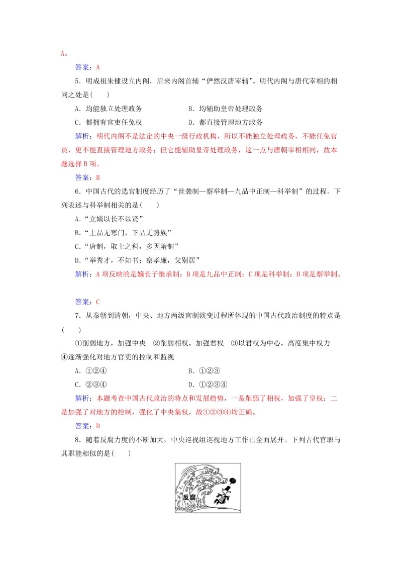 2019-2020年高中历史专题检测卷一专题一二三人民版.doc_第2页