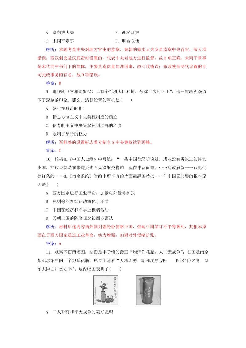 2019-2020年高中历史专题检测卷一专题一二三人民版.doc_第3页