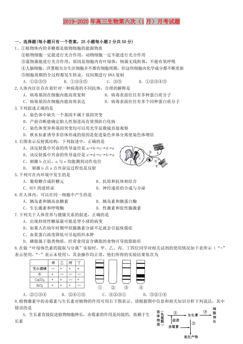 2019-2020年高三生物第六次（1月）月考试题.doc_第1页