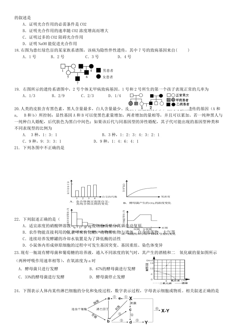 2019-2020年高三生物第六次（1月）月考试题.doc_第3页