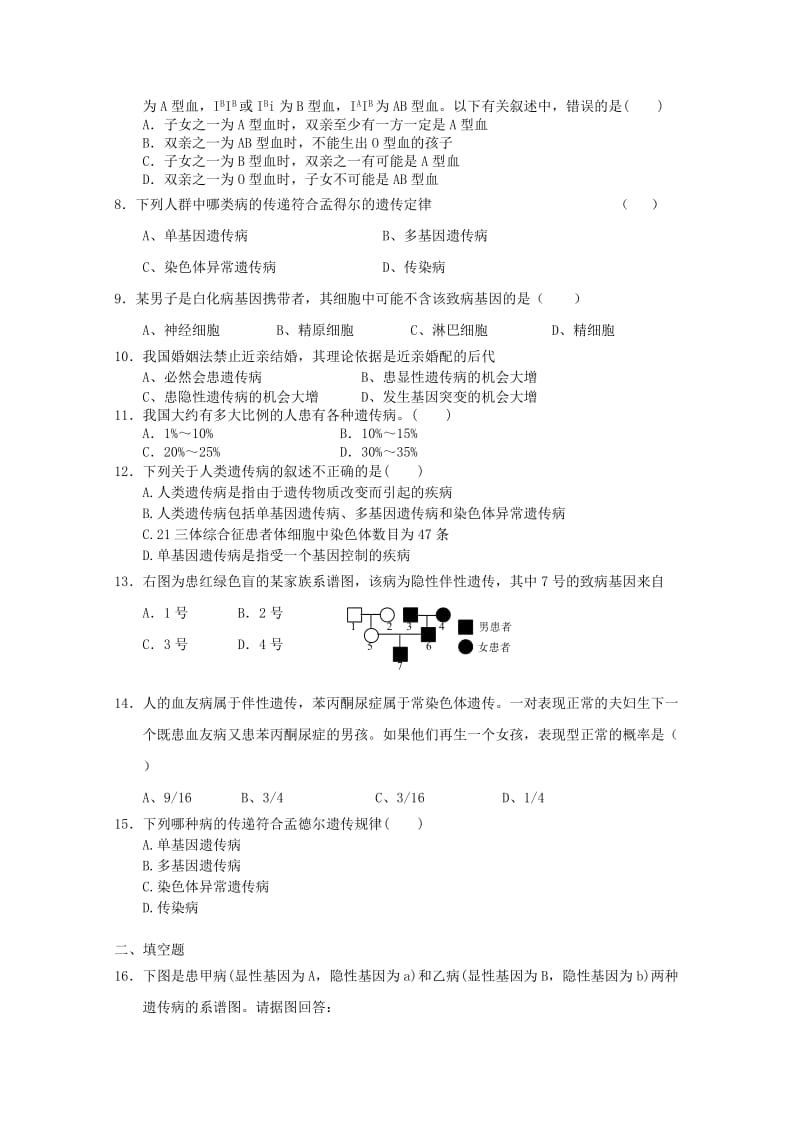 2019-2020年高一生物《遗传与进化》知识点习题演练（6）.doc_第2页