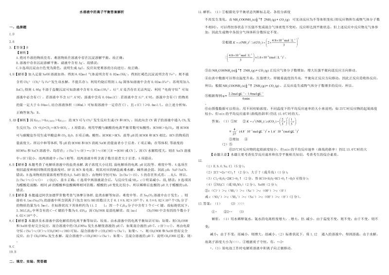 2019-2020年高考化学 专题限时训练 水溶液中的离子平衡.doc_第3页