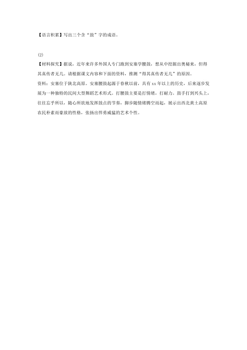 2019-2020年八年级语文下册第一单元3《安塞腰鼓》基础过关练A卷新人教版.doc_第3页