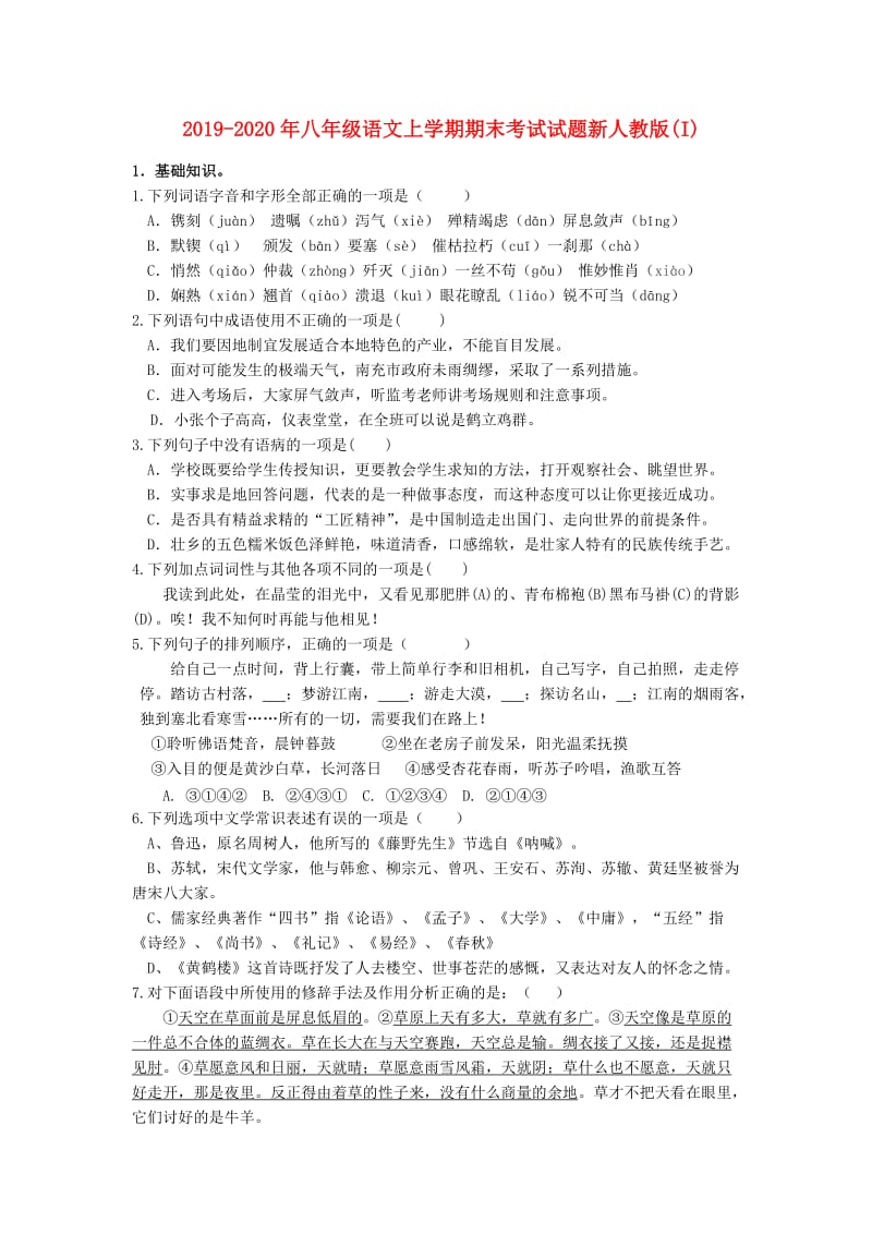 2019-2020年八年级语文上学期期末考试试题新人教版(I).doc_第1页