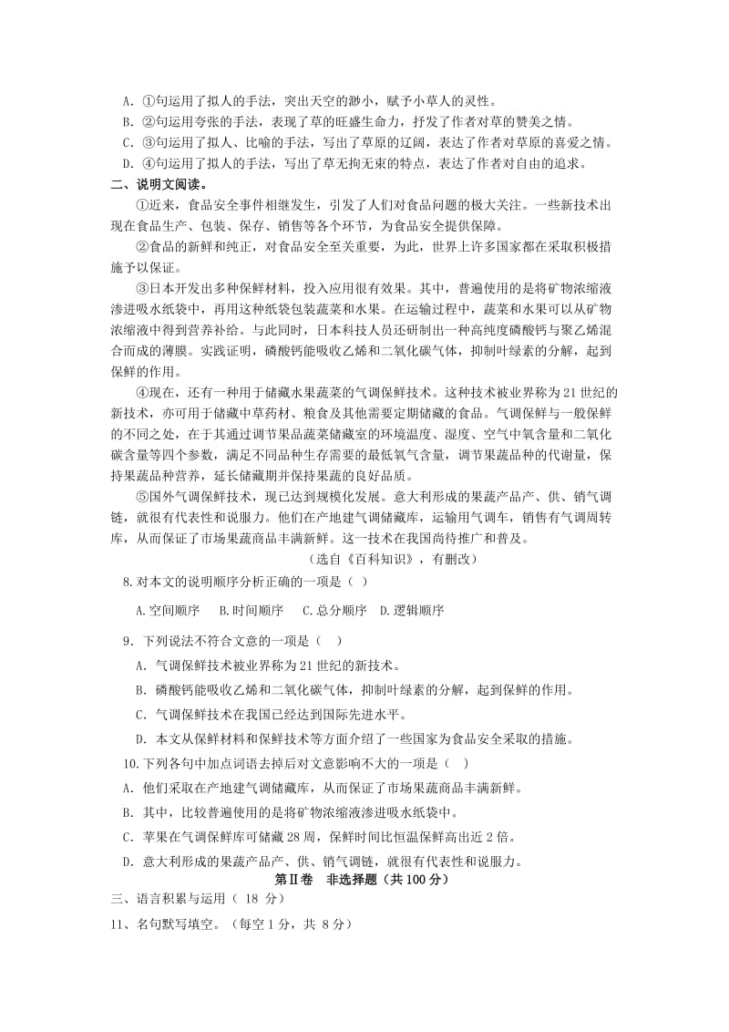 2019-2020年八年级语文上学期期末考试试题新人教版(I).doc_第2页