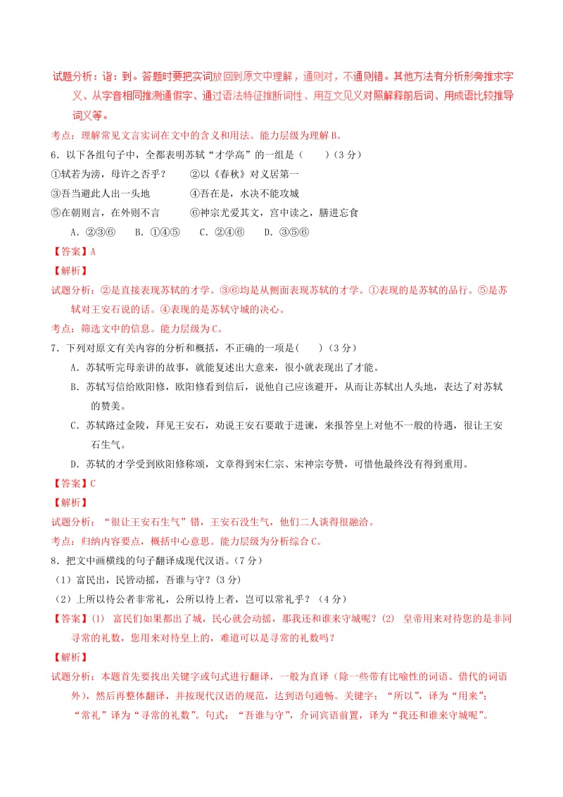 2019-2020年高中语文 专题09 赤壁赋（练）（基础版）新人教版必修2.doc_第3页