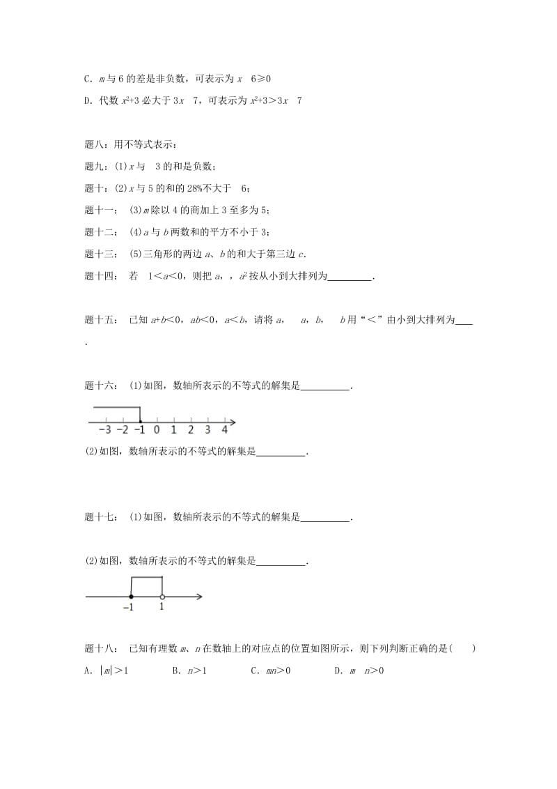 2019-2020年八年级数学下册不等式 课后练习及详解.doc_第2页