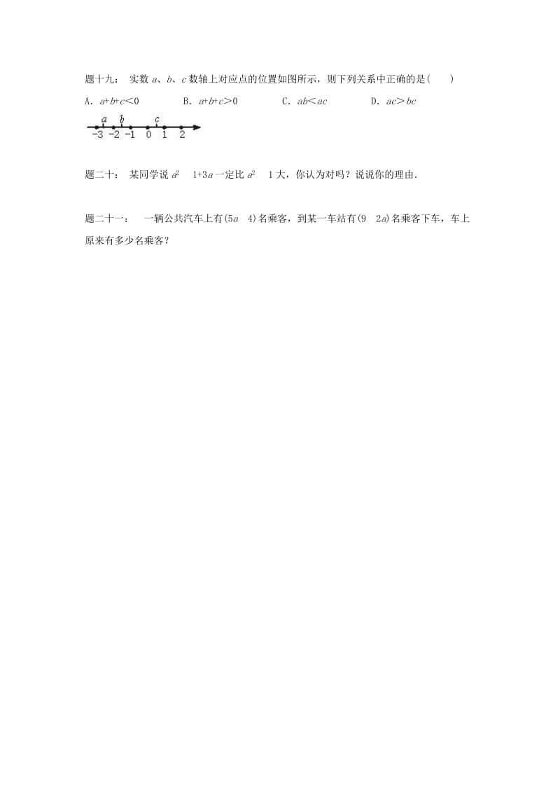 2019-2020年八年级数学下册不等式 课后练习及详解.doc_第3页