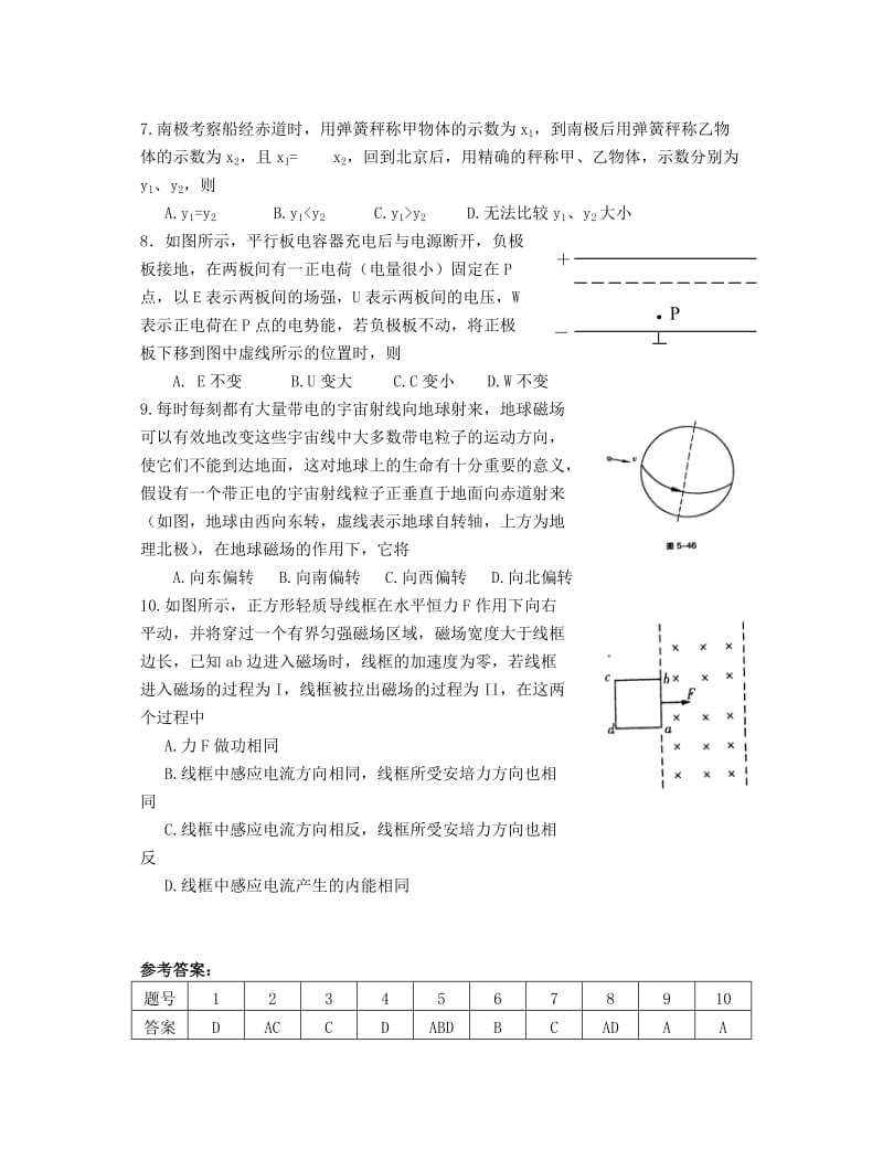 2019-2020年高三物理 选择题专项训练(9).doc_第2页